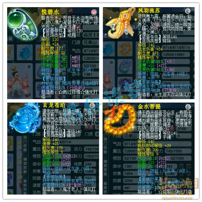 梦幻西游魔花果山175级装备展示图