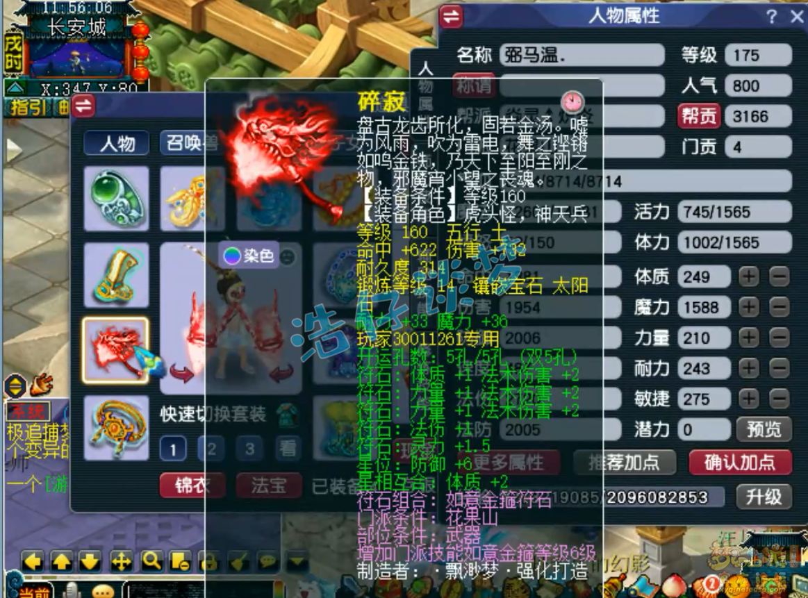 梦幻西游魔花果山175级装备展示图