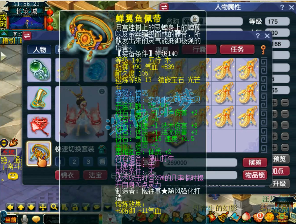 梦幻西游魔花果山175级装备展示图