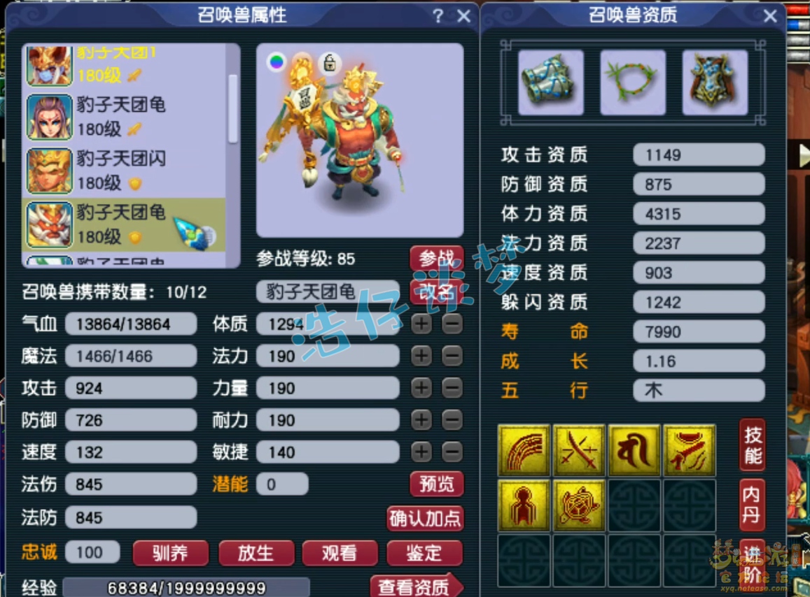梦幻西游魔花果山175级装备展示图