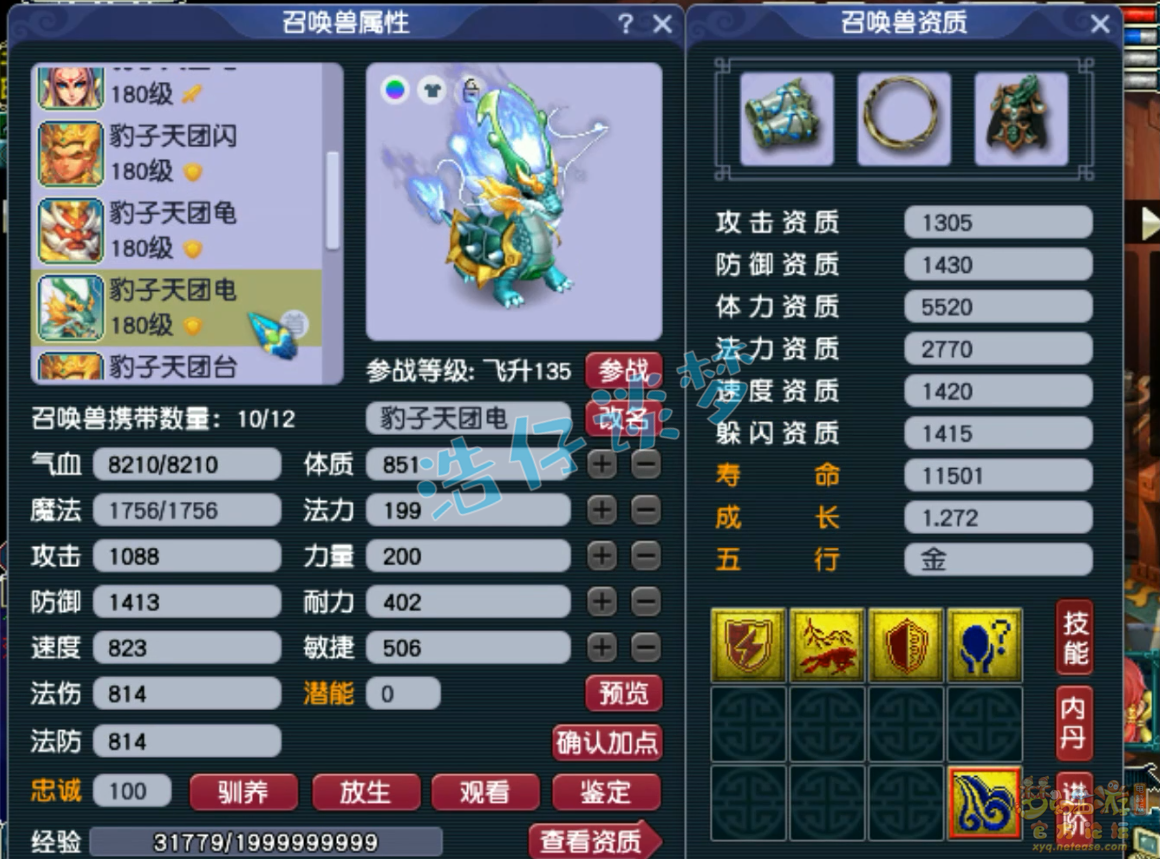 梦幻西游魔花果山175级装备展示图