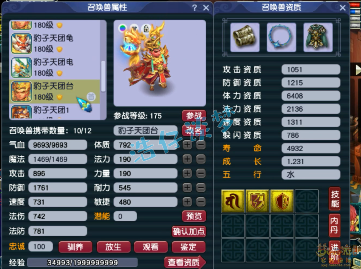 梦幻西游魔花果山175级装备展示图