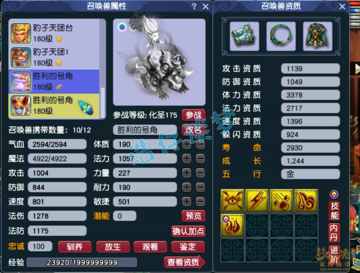 梦幻西游魔花果山175级装备展示图