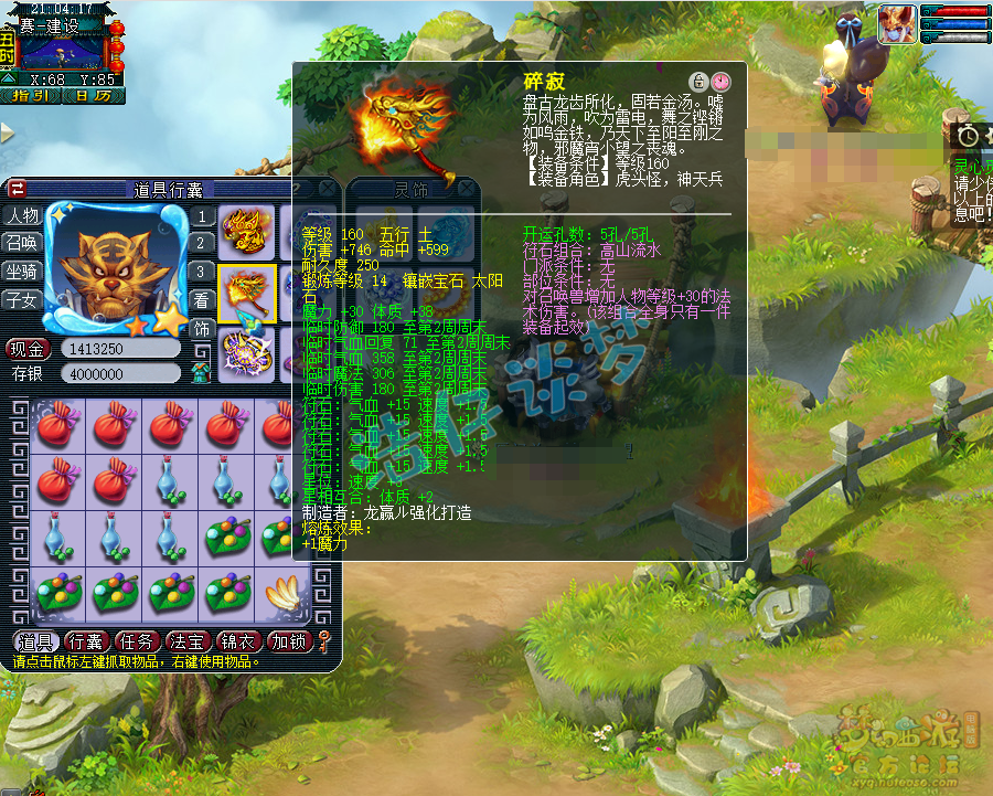 梦幻西游魔王寨175级装备展示图