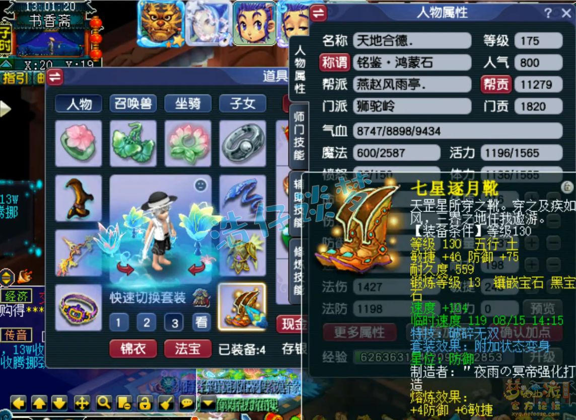 梦幻西游175任务狮驼岭装备展示图