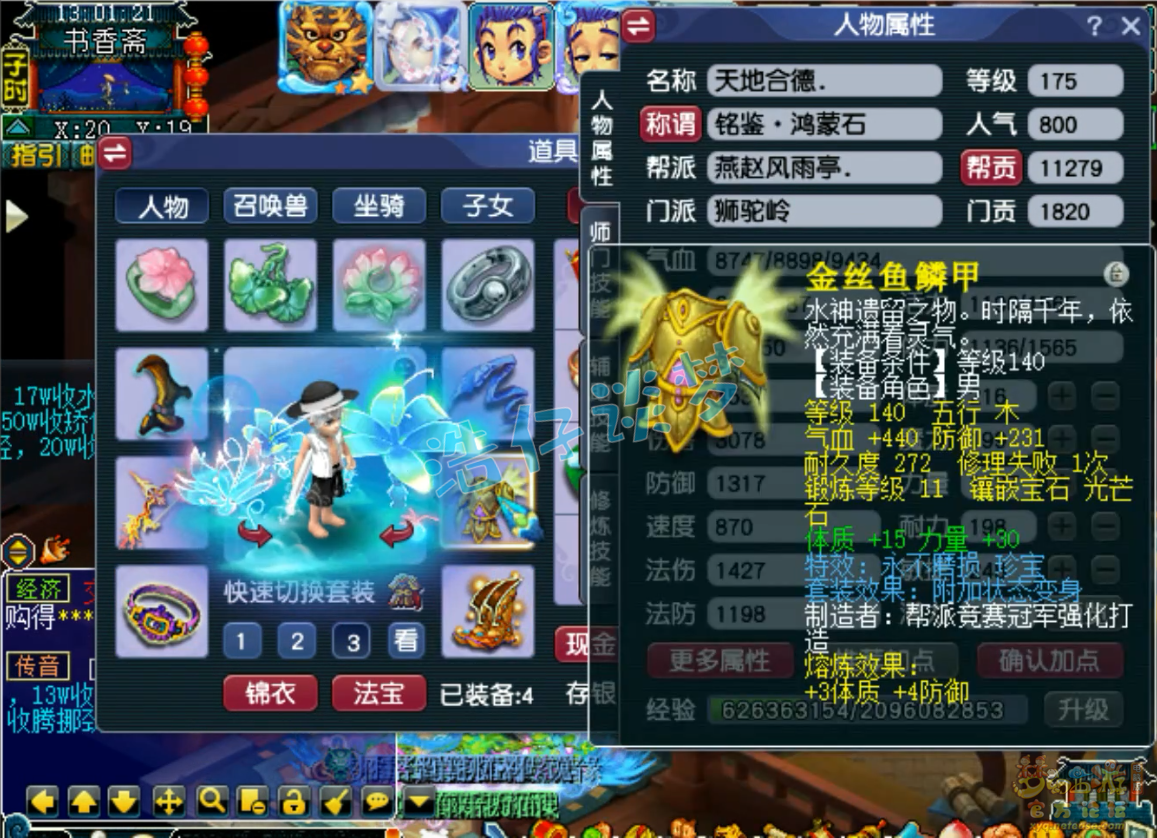 梦幻西游175任务狮驼岭装备展示图
