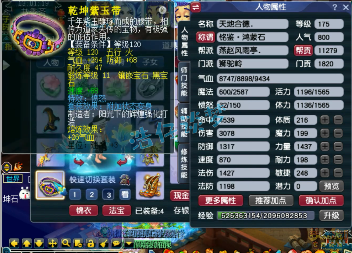梦幻西游175任务狮驼岭装备展示图