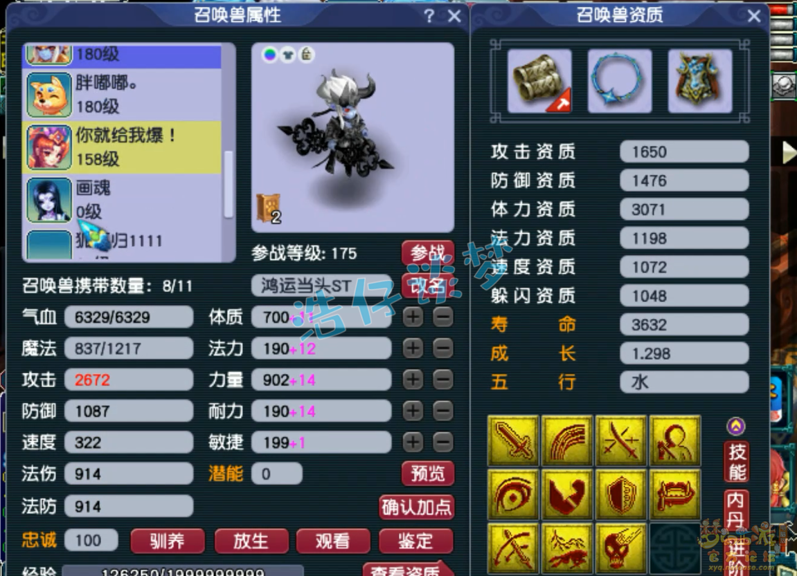 梦幻西游175任务狮驼岭装备展示图