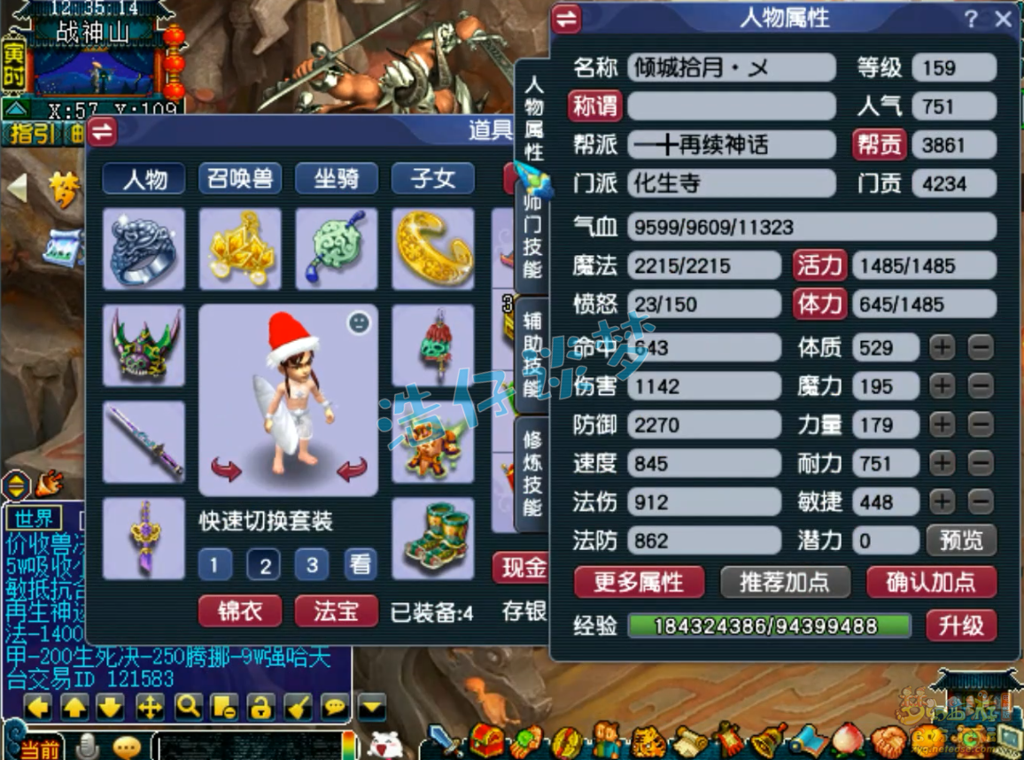 梦幻西游化生寺159级装备展示图
