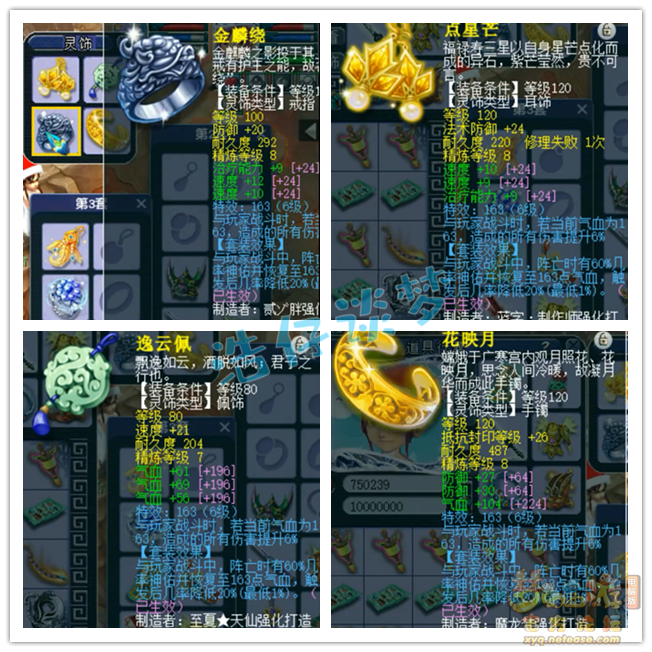 梦幻西游化生寺159级装备展示图