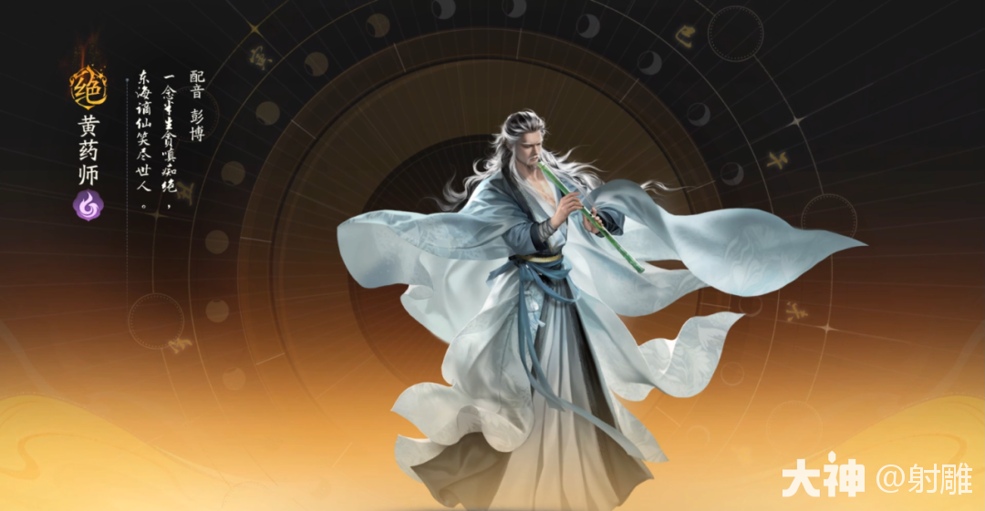 射雕侠侍黄药师怎么获得