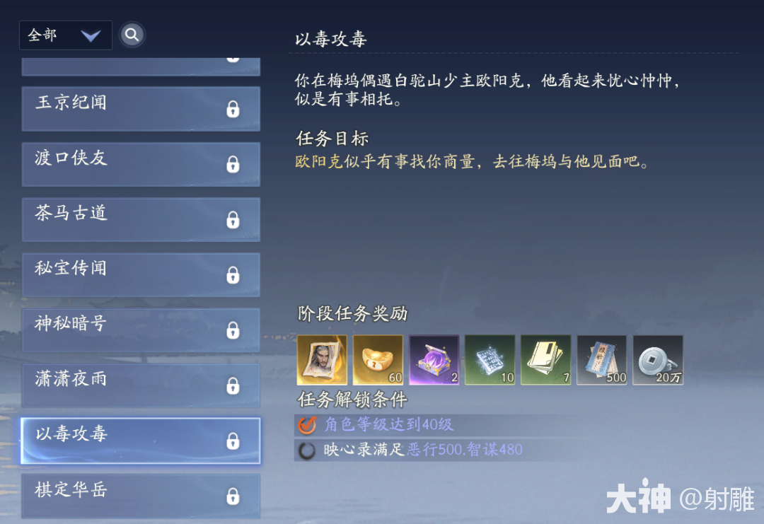 射雕侠侍欧阳锋奇遇任务怎么接