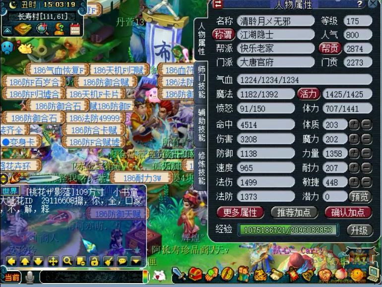 梦幻西游175骷髅大唐装备展示图