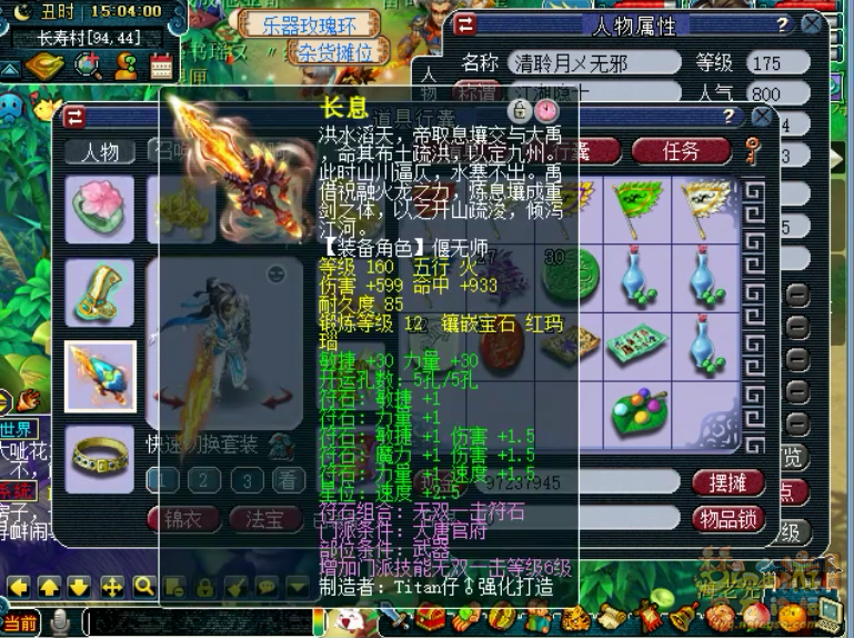 梦幻西游175骷髅大唐装备展示图