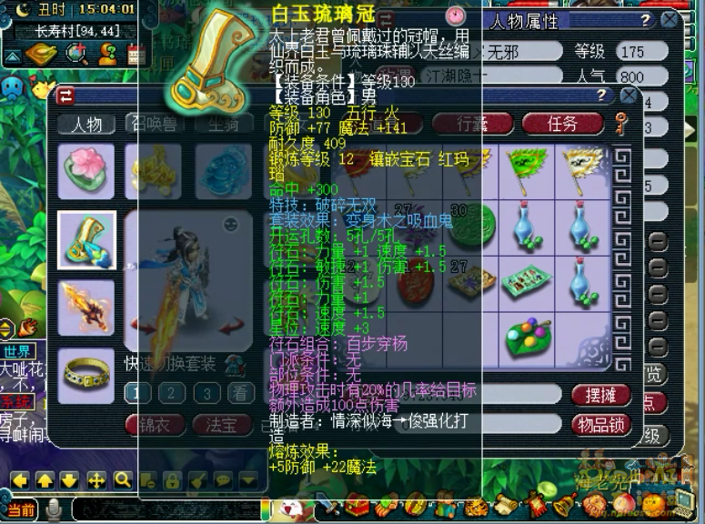 梦幻西游175骷髅大唐装备展示图