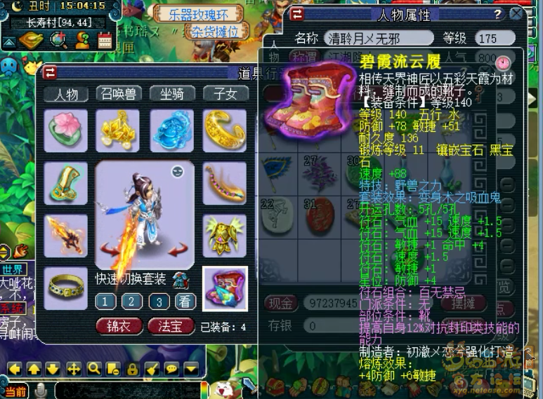 梦幻西游175骷髅大唐装备展示图