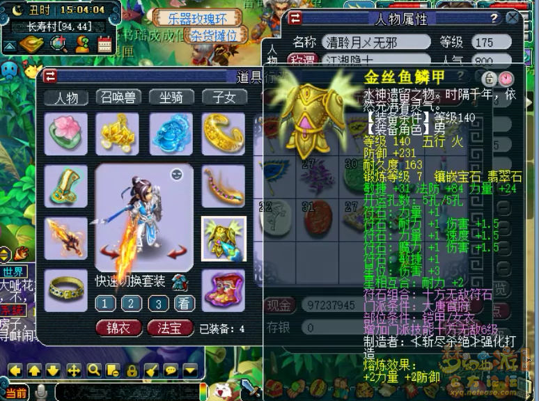 梦幻西游175骷髅大唐装备展示图