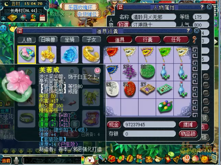 梦幻西游175骷髅大唐装备展示图