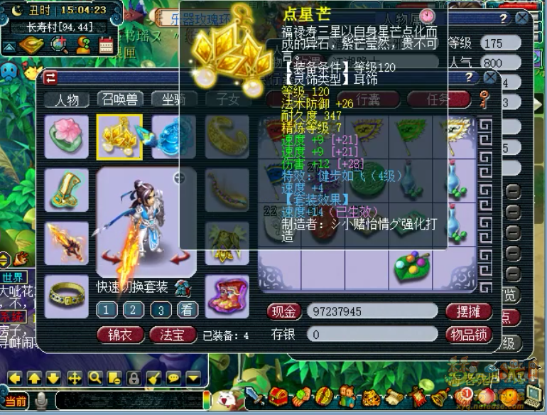 梦幻西游175骷髅大唐装备展示图