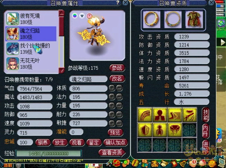梦幻西游175骷髅大唐装备展示图