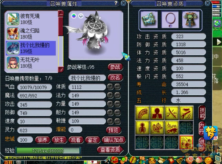梦幻西游175骷髅大唐装备展示图