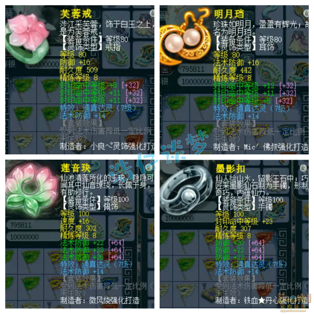 梦幻西游地府109级装备展示图