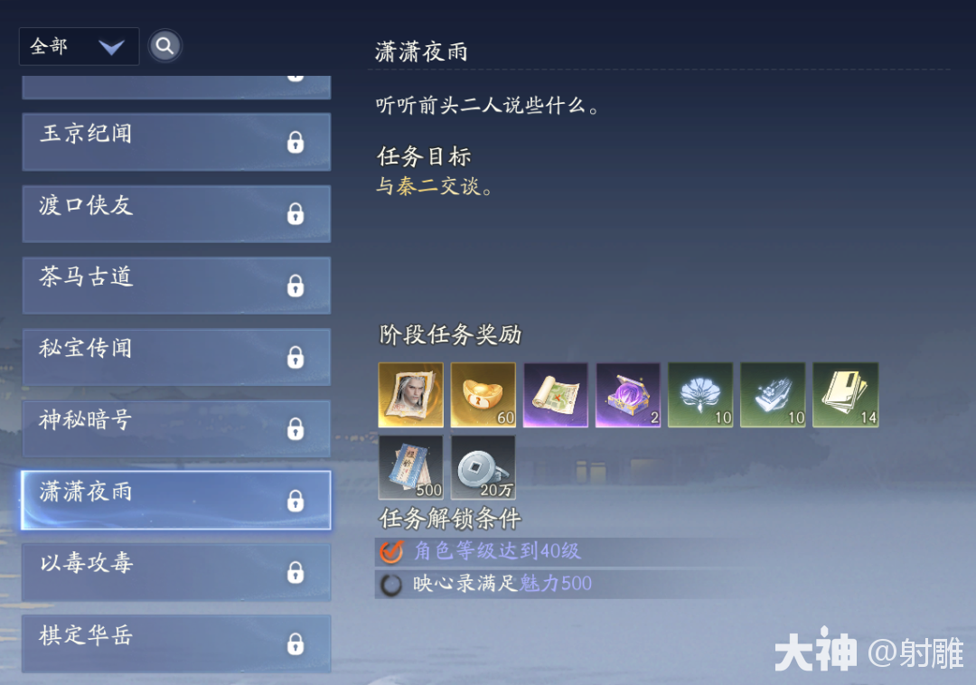 射雕侠侍黄药师奇遇任务怎么接