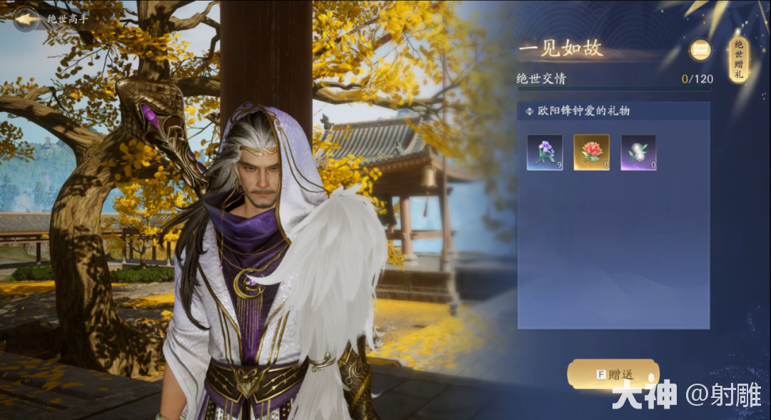 射雕侠侍欧阳锋典藏怎么提升