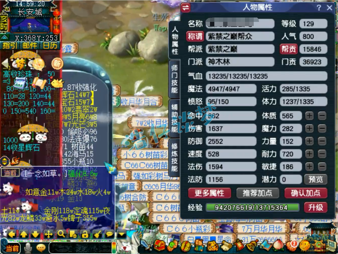 梦幻西游神木林装备展示图129级