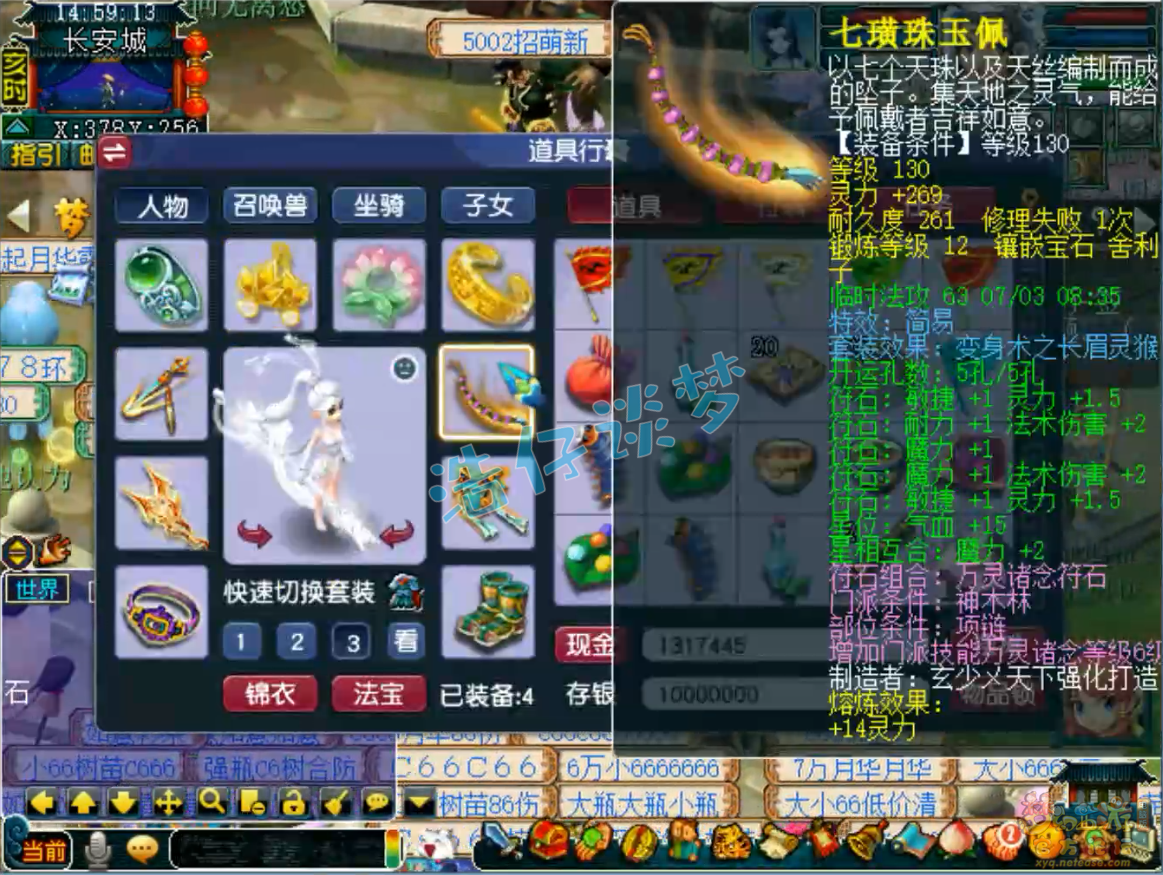 梦幻西游神木林装备展示图129级