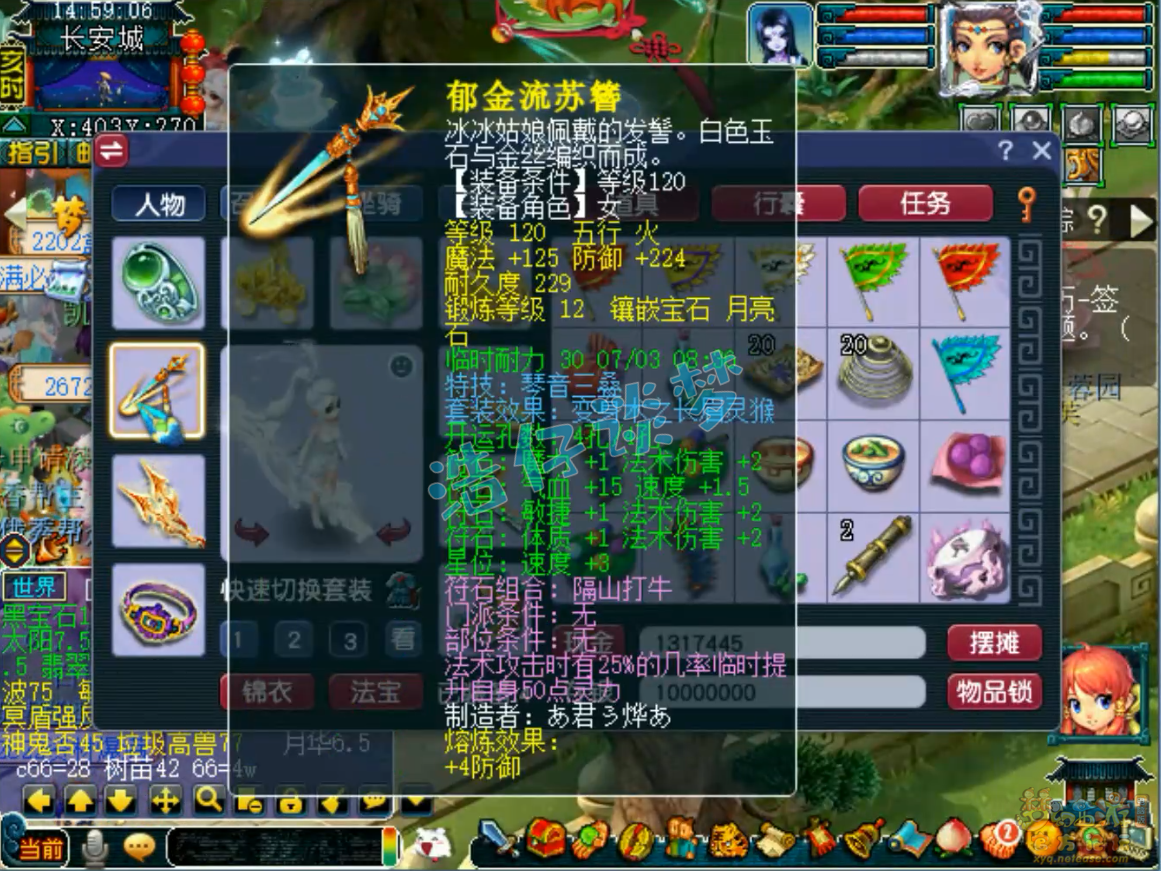 梦幻西游神木林装备展示图129级