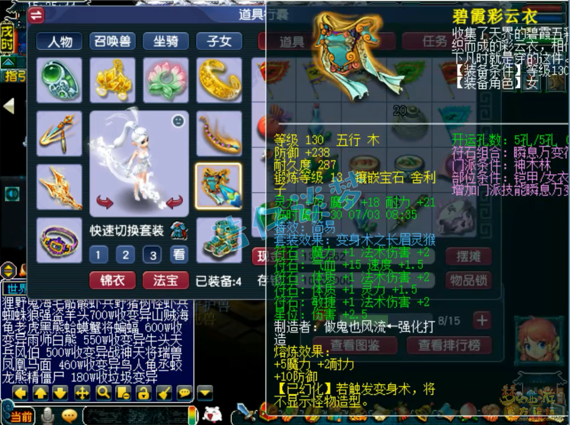梦幻西游神木林装备展示图129级