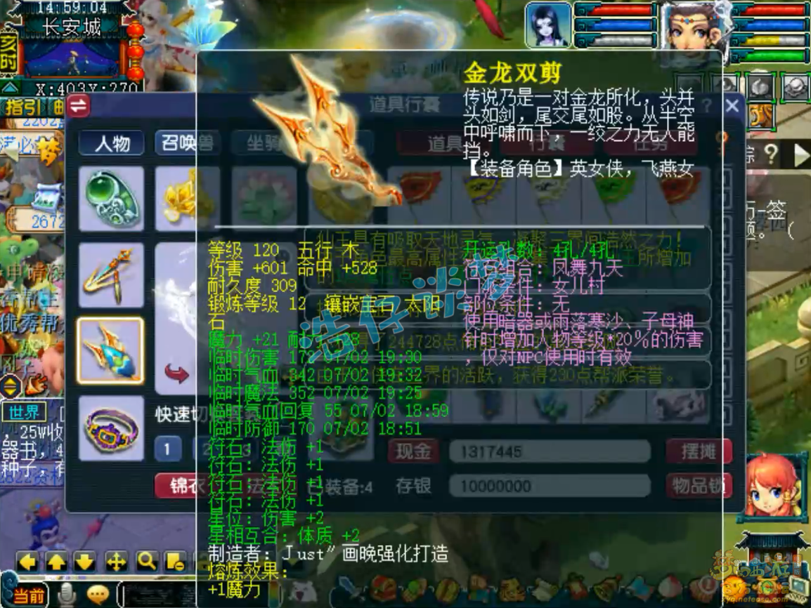 梦幻西游神木林装备展示图129级