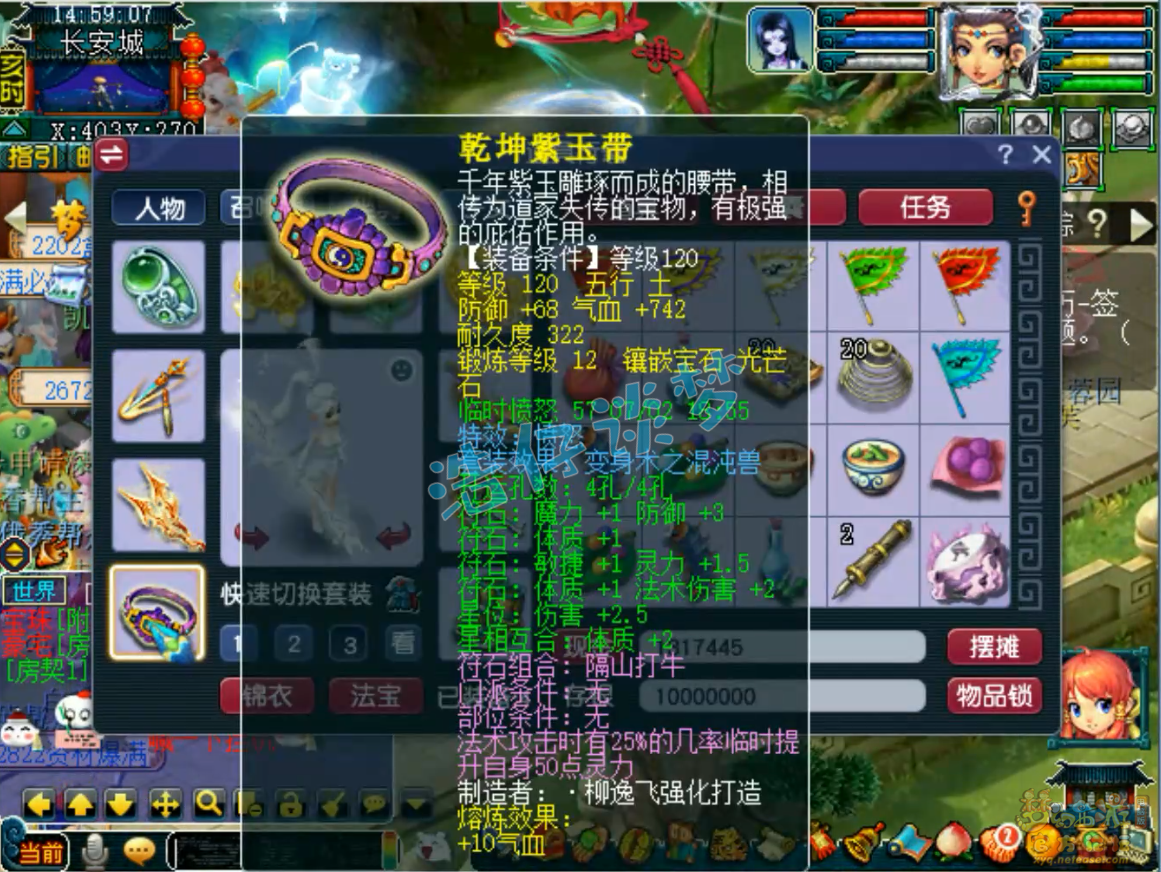 梦幻西游神木林装备展示图129级