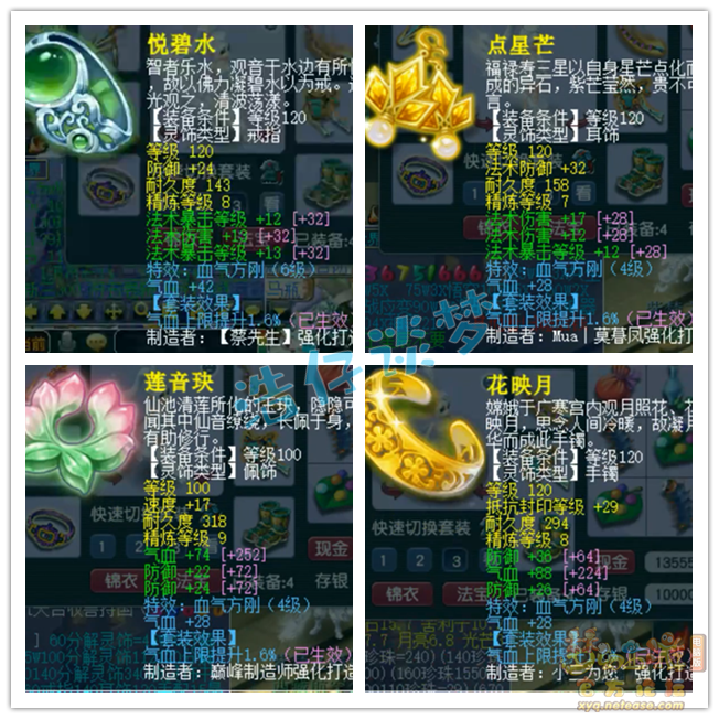 梦幻西游神木林装备展示图129级