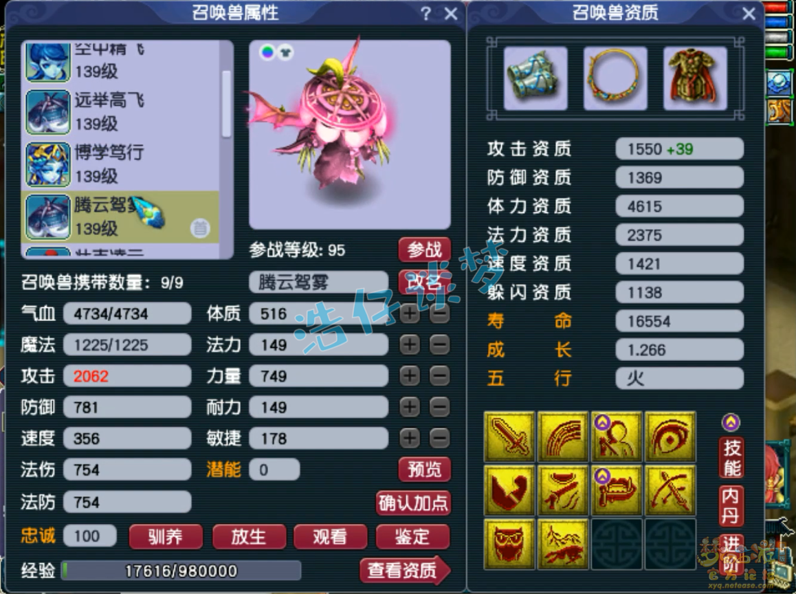 梦幻西游神木林装备展示图129级