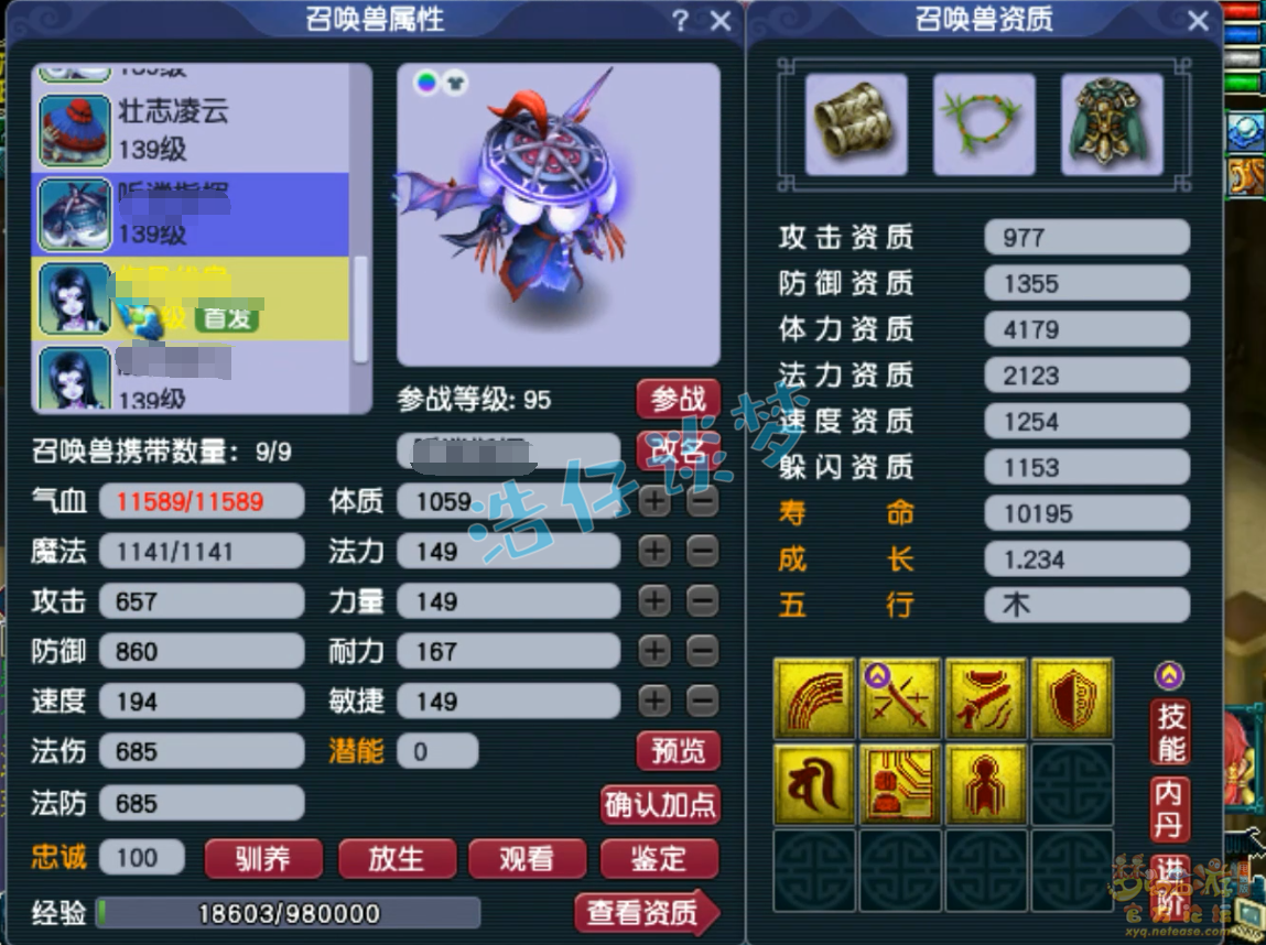 梦幻西游神木林装备展示图129级