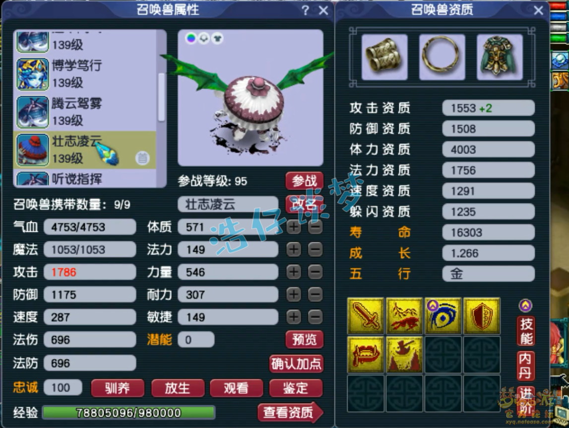 梦幻西游神木林装备展示图129级