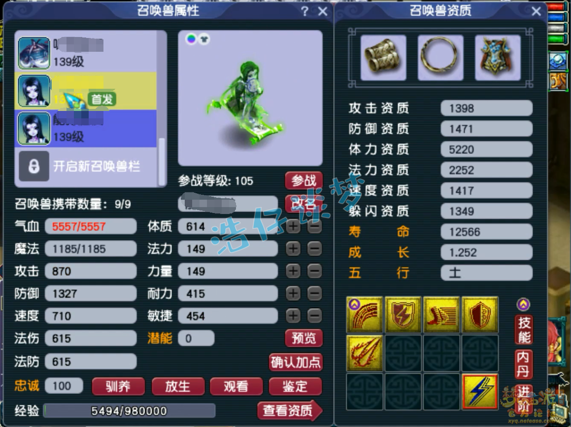 梦幻西游神木林装备展示图129级