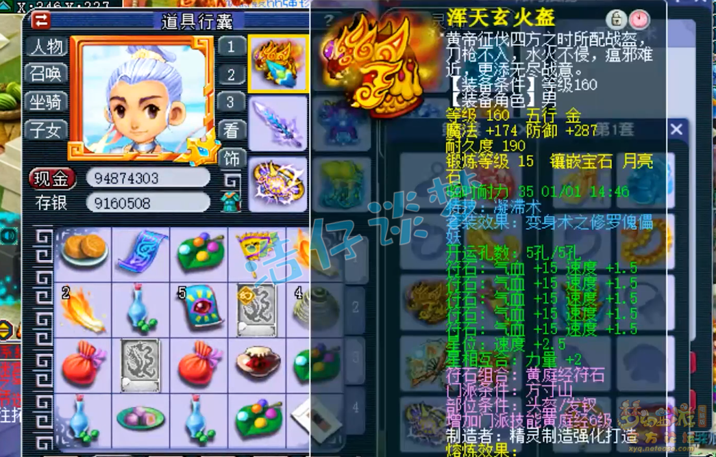 梦幻西游175级方寸山单挑装备展示图