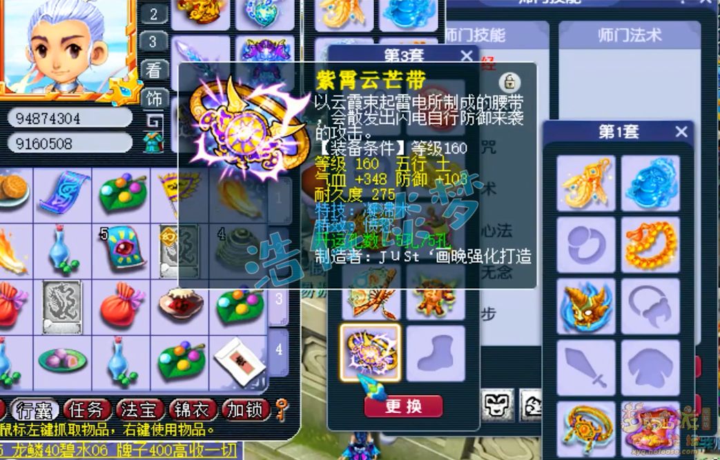 梦幻西游175级方寸山单挑装备展示图