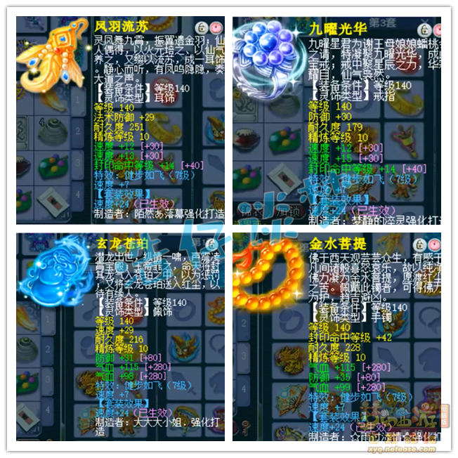 梦幻西游175级方寸山单挑装备展示图
