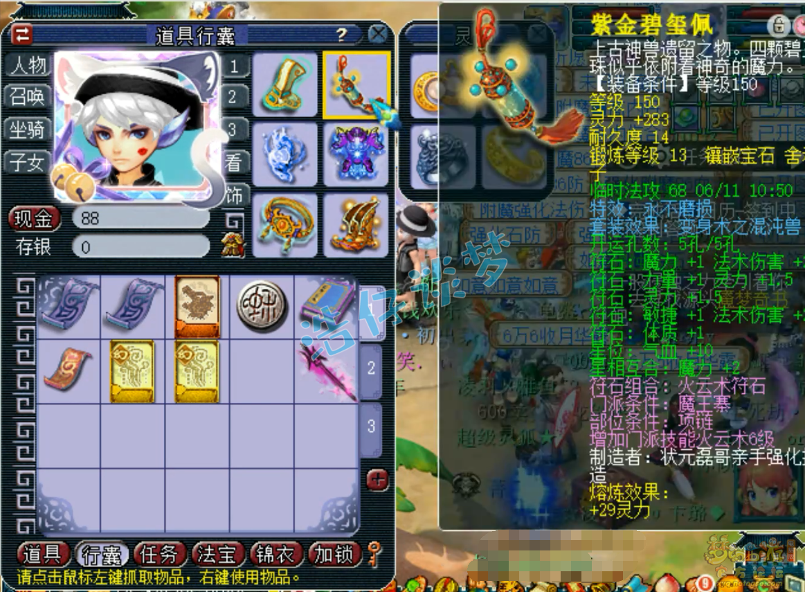 梦幻西游帮战魔王寨175级装备展示图