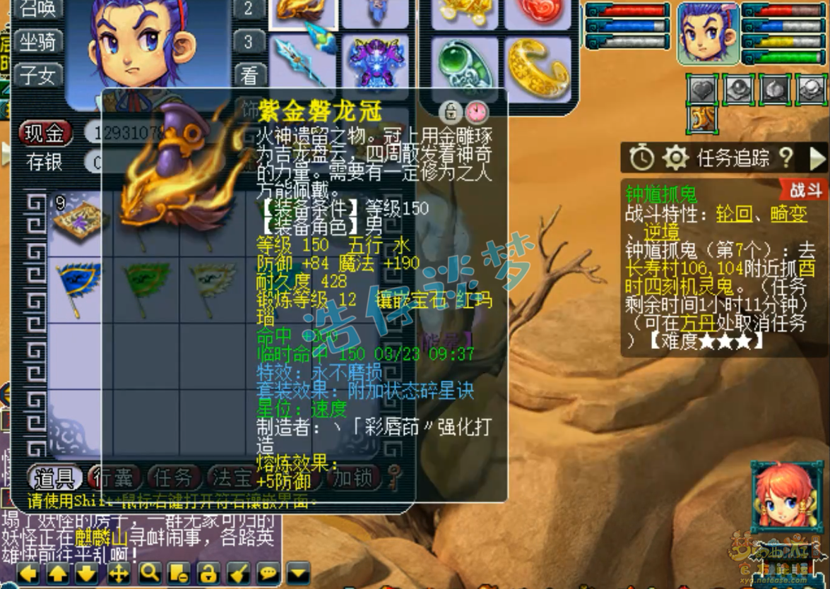 梦幻西游凌波城175装备展示图