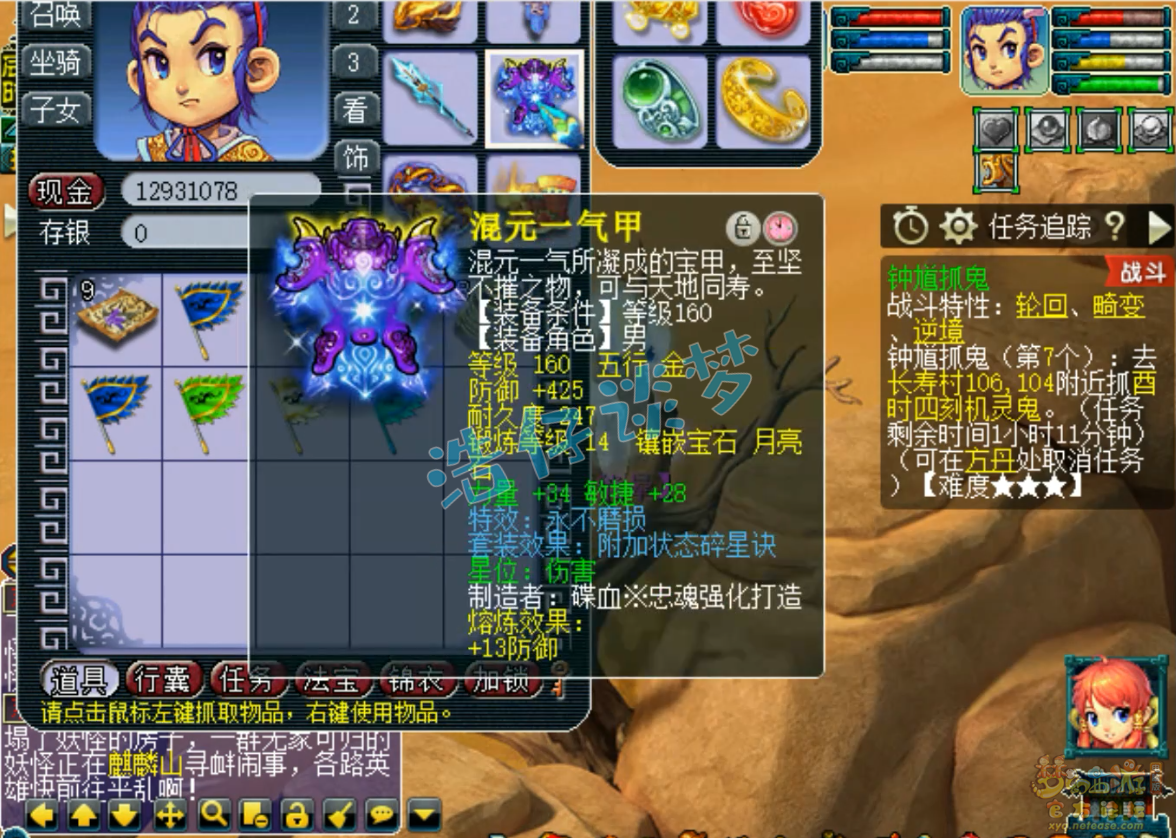 梦幻西游凌波城175装备展示图