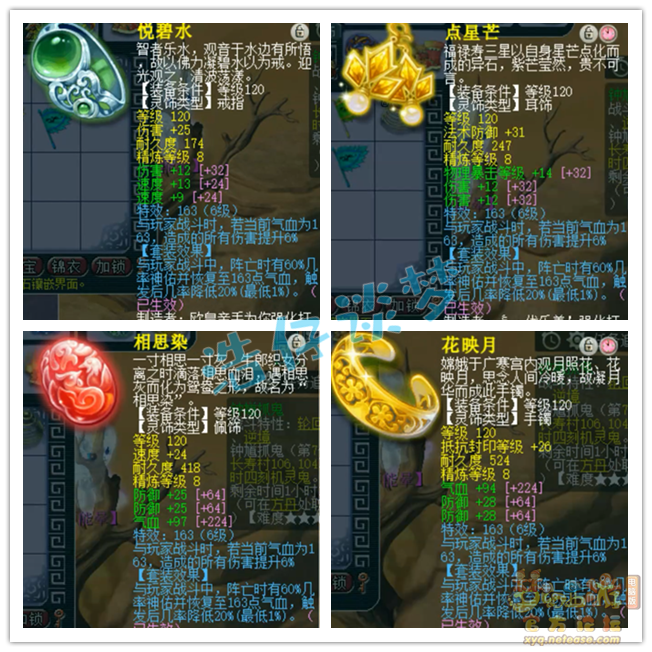 梦幻西游凌波城175装备展示图
