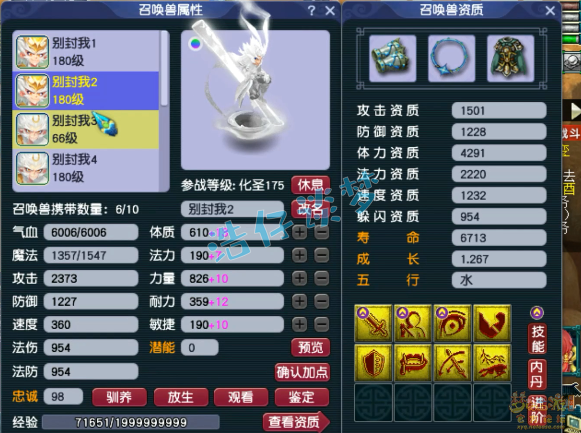 梦幻西游凌波城175装备展示图