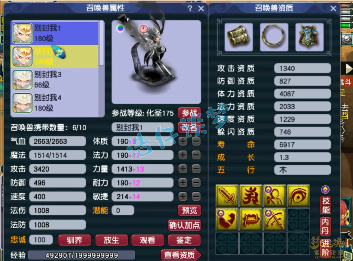 梦幻西游凌波城175装备展示图