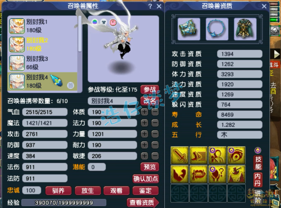 梦幻西游凌波城175装备展示图