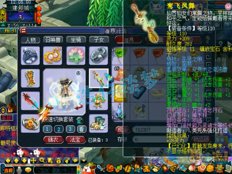 梦幻西游花果山109级装备展示图